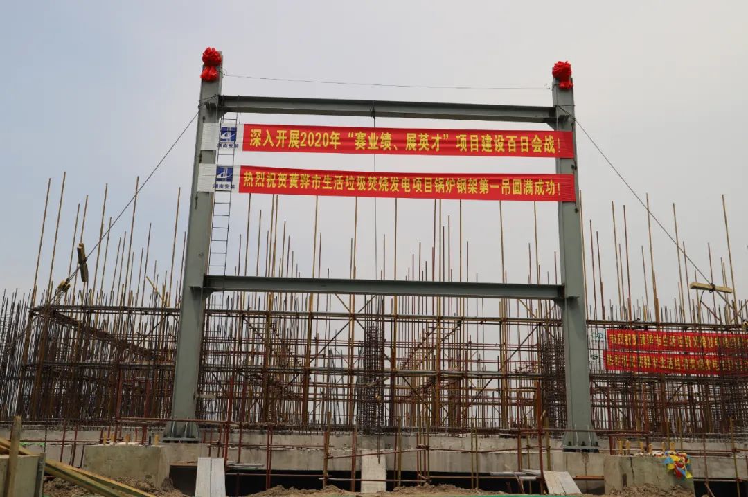 河北黄骅市生涯垃圾点火发电项目在稳步推动 预计年底前实现调试