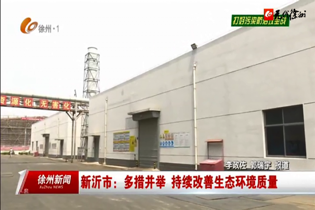 3万吨点火+1.5万吨填埋！光大新沂项目10月打算投产