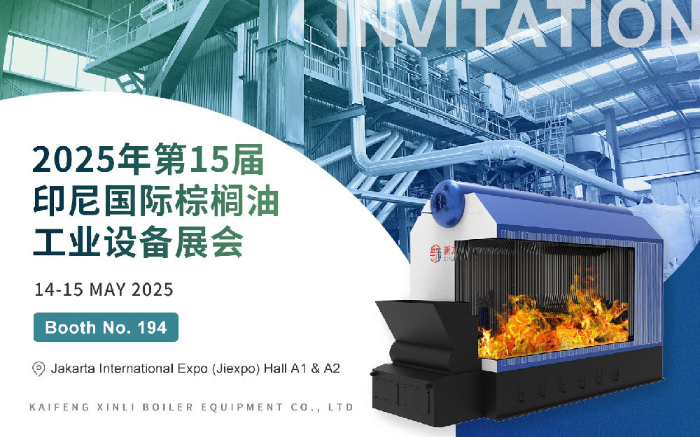 第15届印尼国际棕榈油工业设备展｜710公海锅炉与您相约印尼，共话绿色热能新未来