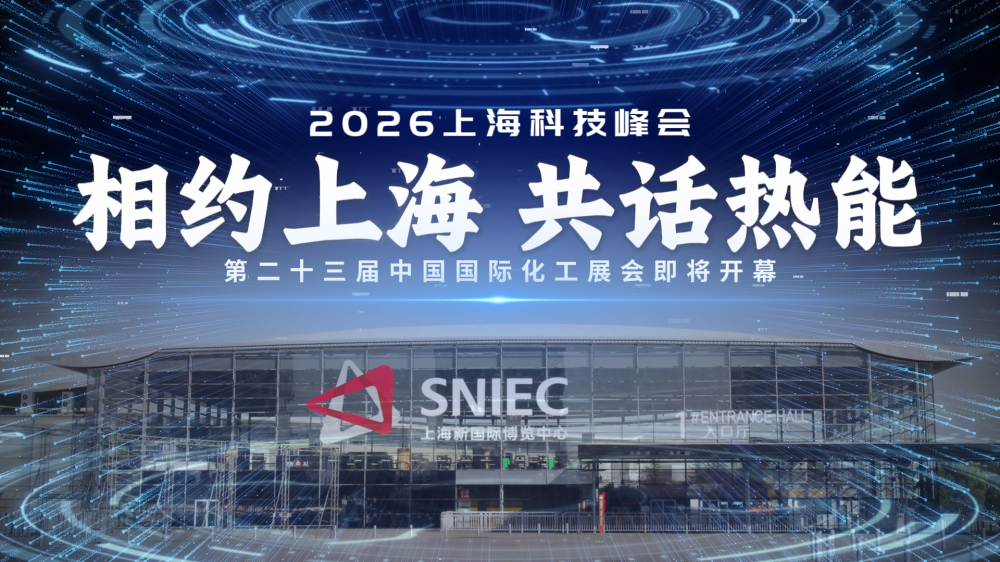 相约上海｜710公海锅炉诚邀您莅临ICIF China 2026