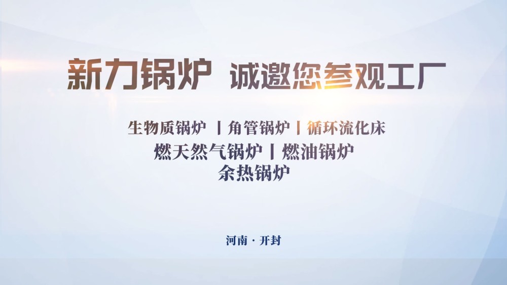 上海国际化工展圆满闭幕｜710公海锅炉二十余年深耕工业锅炉，等待后续深度合作